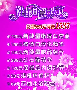 健康自信女人節(jié)圖片