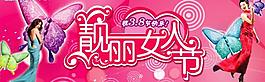 靚麗女人節圖片