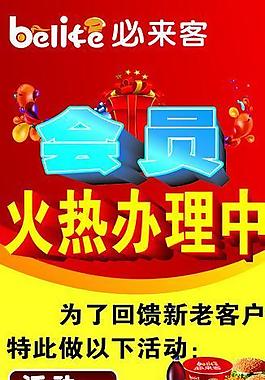 必來客火熱辦理中圖片