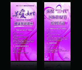 關愛女性展架圖片