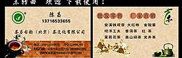 茶葉名片圖片
