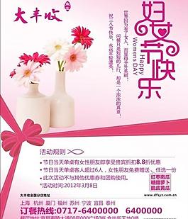 婦女節(jié)粉色花朵圖片