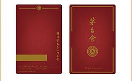 茅臺(tái)會(huì)員卡貴賓卡圖片