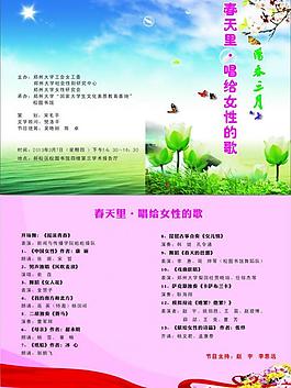 節(jié)目單圖片