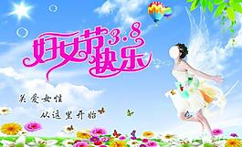 婦女節(jié)海報(bào) 婦女節(jié)快樂(lè)圖片