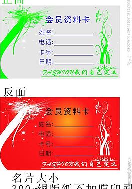 會員資料卡圖片