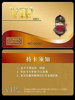 高檔房產會員卡設計圖片
