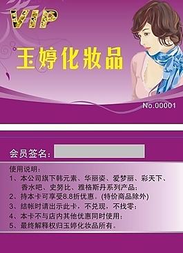 化妝品會員卡圖片