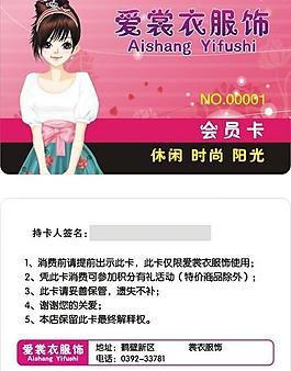 愛裳衣服會員卡圖片