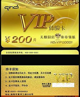 vip體驗卡圖片