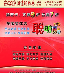 聰明貝貝名片折扣卡圖片