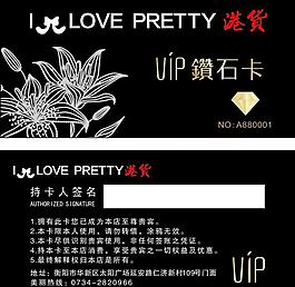 vip鉆石卡圖片