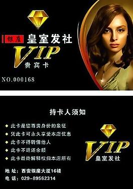 皇室發社會員卡圖片