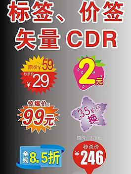 價(jià)簽圖片