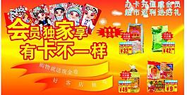 超市宣傳單圖片
