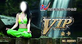 瑜伽 金卡 vip圖片
