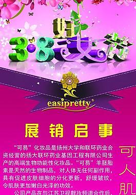 婦女節(jié) 展架圖片