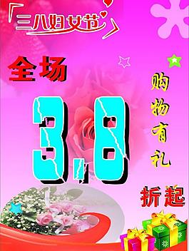 婦女節(jié)海報(bào)圖片