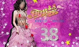 38婦女節(jié)快樂圖片