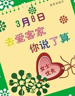 婦女節(jié)圖片