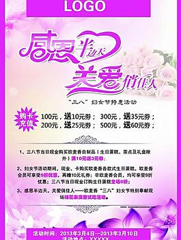 俏佳人妇女节特惠海报图片