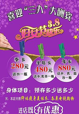 美容店婦女節(jié)海報圖片