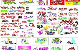 藝術字體大全圖片