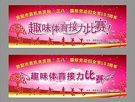 趣味體育接力比賽圖片