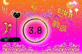 3 8婦女節(jié)圖片