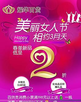 美麗女人節(jié)圖片