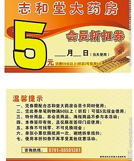 志和堂會員折扣券圖片