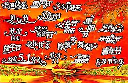 節(jié)日藝術(shù)字圖片