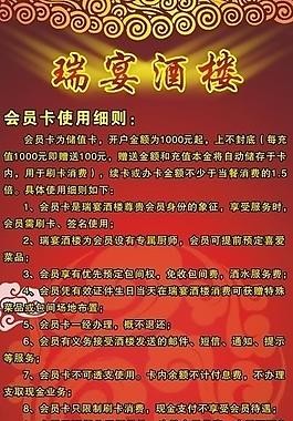 酒楼会员卡x展架图片