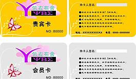 依依布舍會員卡圖片