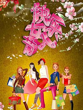 妇女节图片