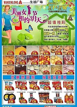 超市dm图片