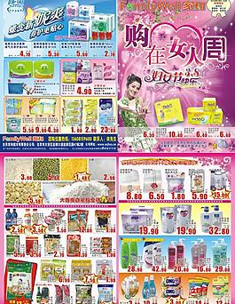 超市dm设计图片