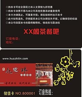 花之林vip卡圖片