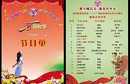 節(jié)目單圖片