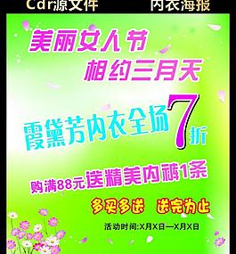 內(nèi)衣海報圖片