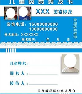 兒童剪發卡圖片