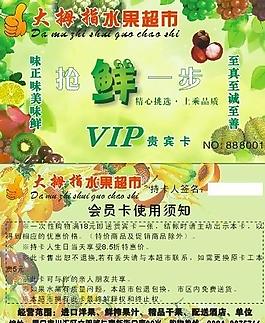 水果店會員卡圖片