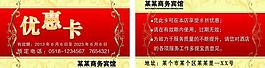 優(yōu)惠卡圖片