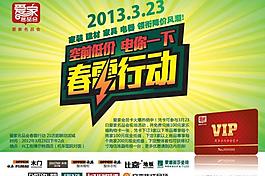 愛家名品會春雷行動海報圖片