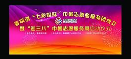 巾幗志愿服務圖片