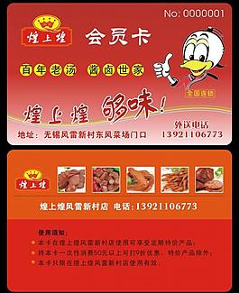 煌上煌會員卡圖片