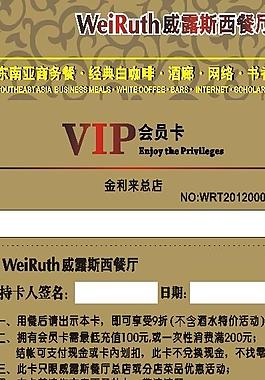 威露斯西餐廳卡圖片