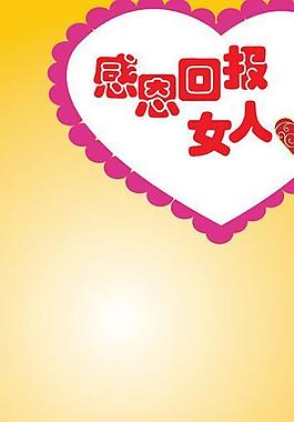 婦女節(jié)圖片