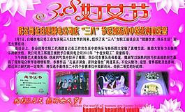 3 8婦女節(jié)圖片