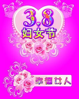 妇女节图片